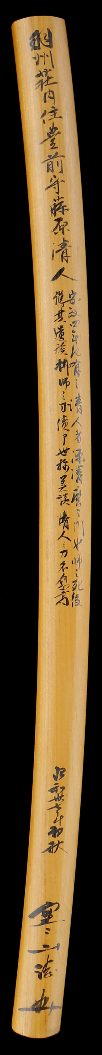 豊前守藤原清人(本間薫山監修 ; 佐藤寒山編著) / 古本、中古本